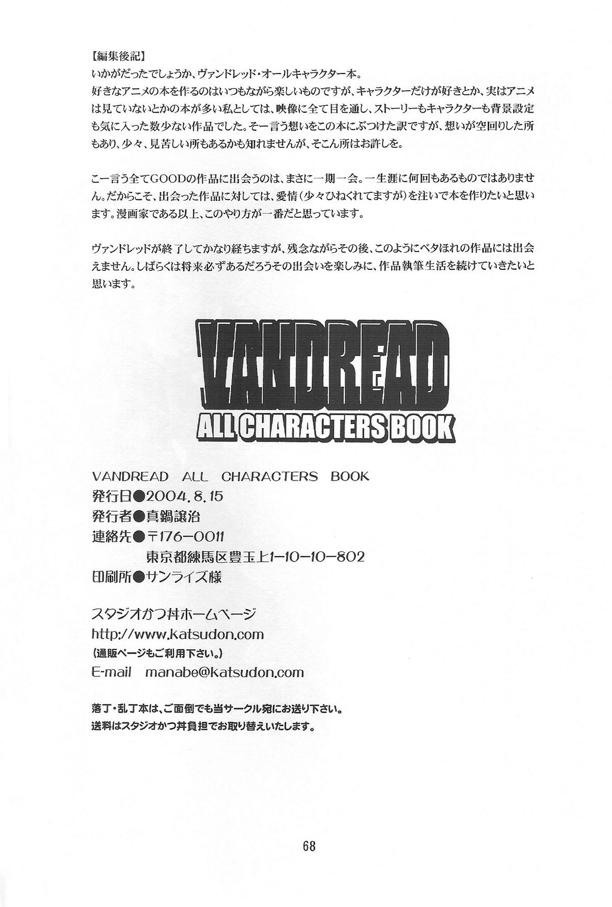(C66) [スタジオかつ丼 (真鍋譲治)] VANDREAD ALL CHARACTERS BOOK (ヴァンドレッド) [英訳]