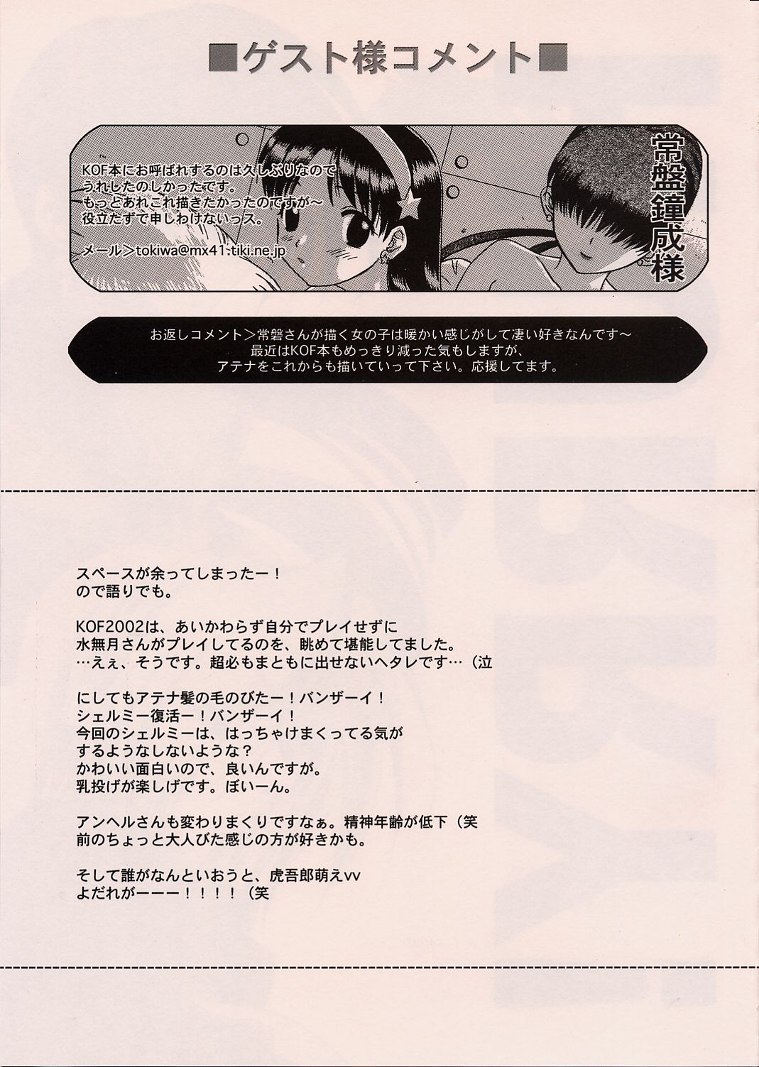 [FANTASY WIND (しなのゆら)] HURRY! (ザ・キング・オブ・ファイターズ)