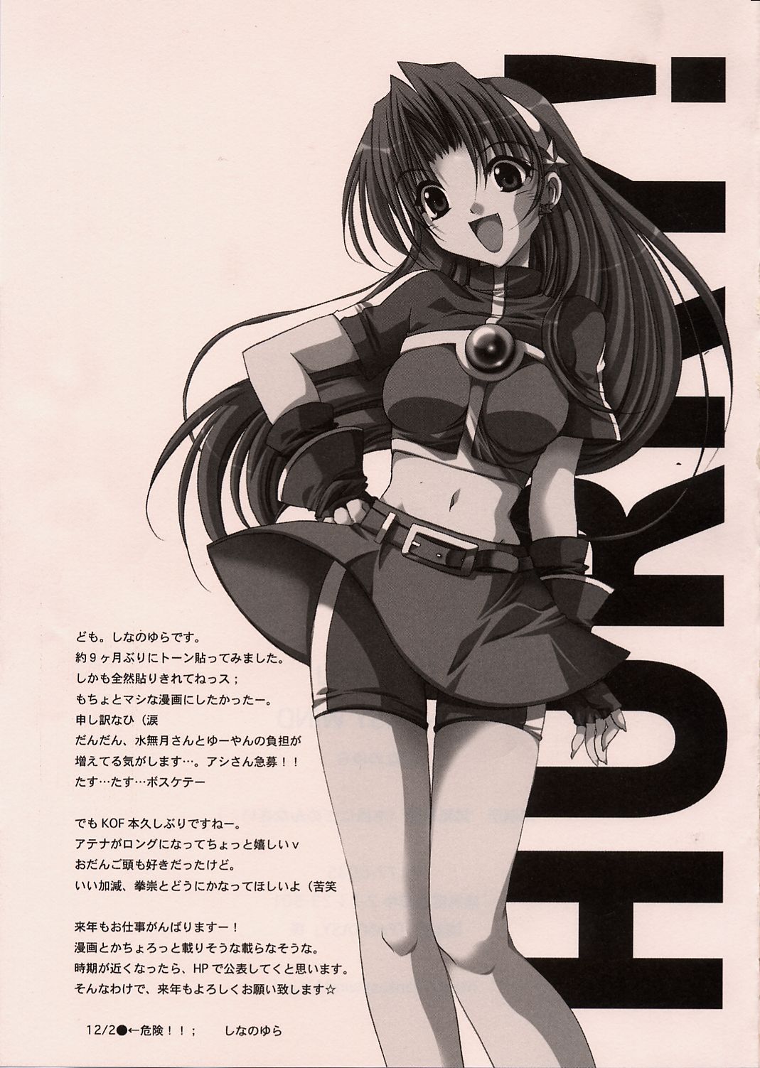 [FANTASY WIND (しなのゆら)] HURRY! (ザ・キング・オブ・ファイターズ)