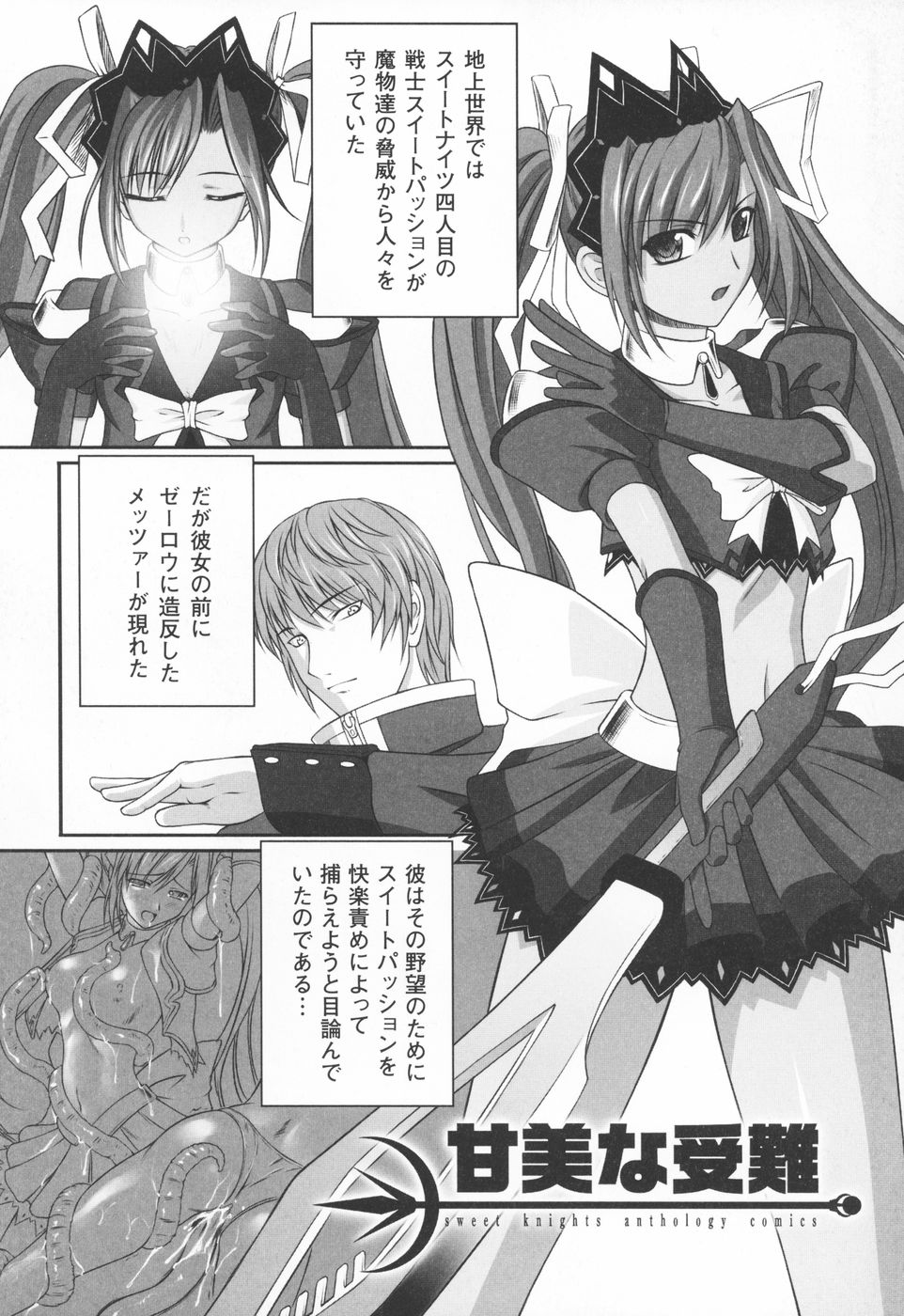 [竜胆] 陵辱の連鎖