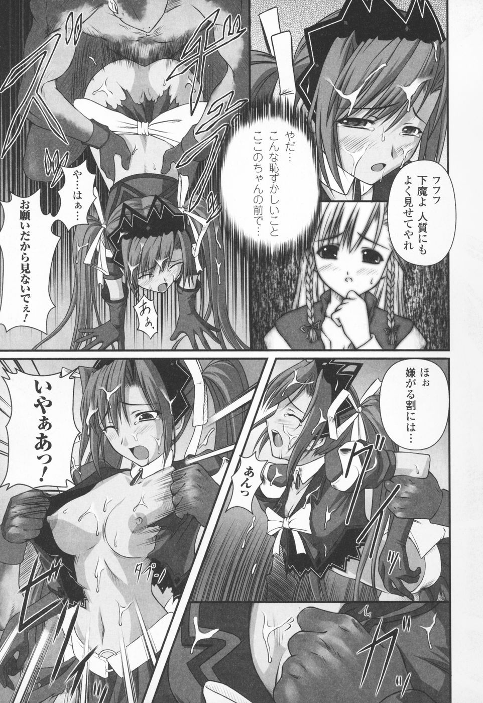 [竜胆] 陵辱の連鎖