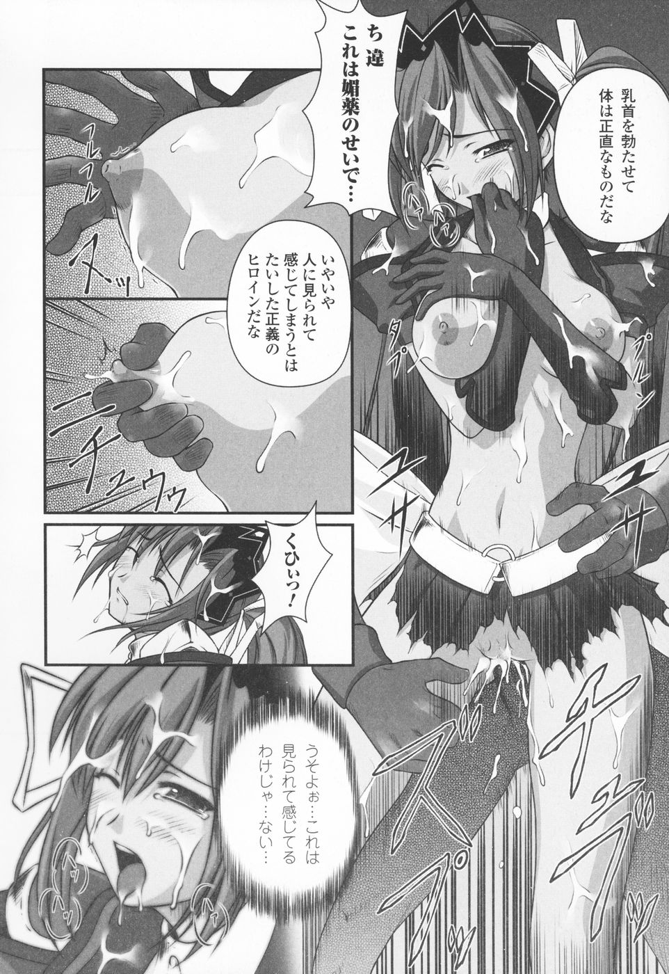 [竜胆] 陵辱の連鎖