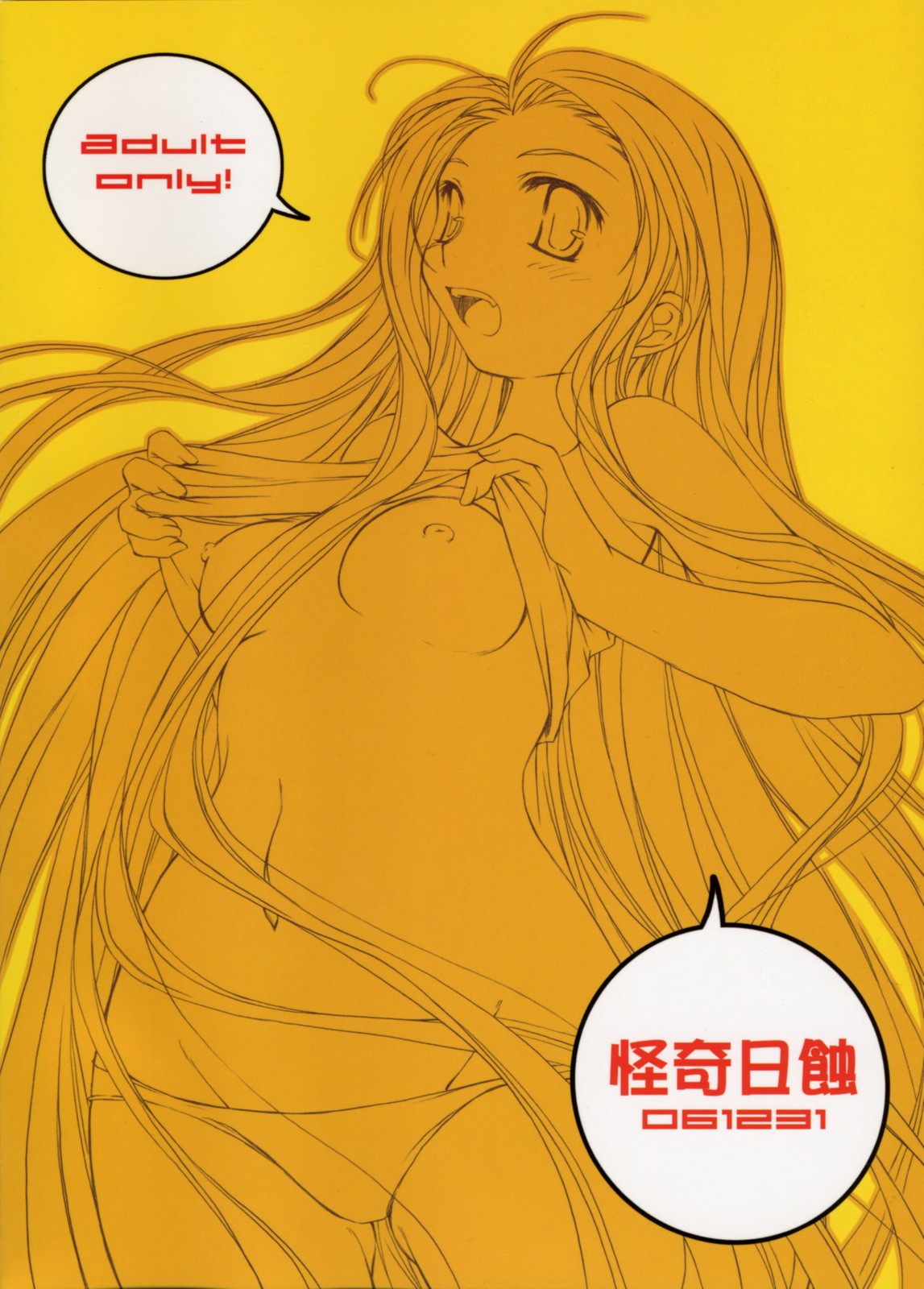 (C71) [怪奇日蝕 (綾野なおと)] 鶴屋すたいる (涼宮ハルヒの憂鬱)