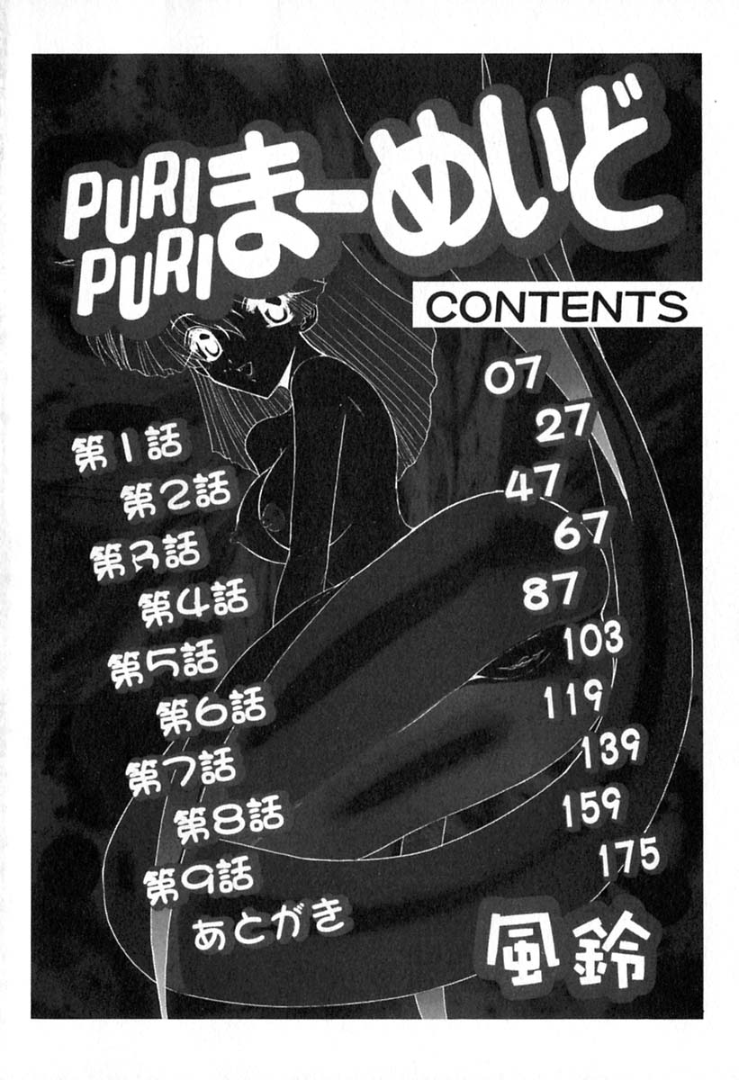 [風鈴] PURI PURIまーめいど1