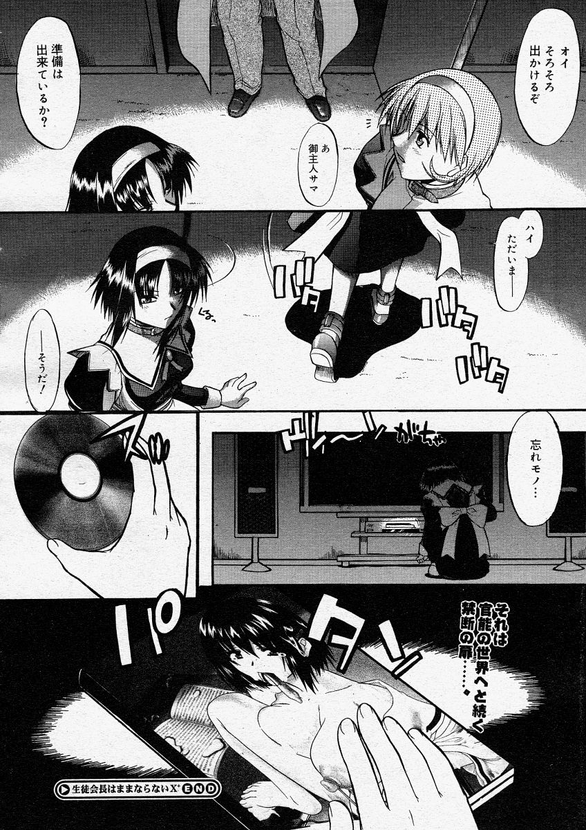 コミックメガストアH 2004年4月号