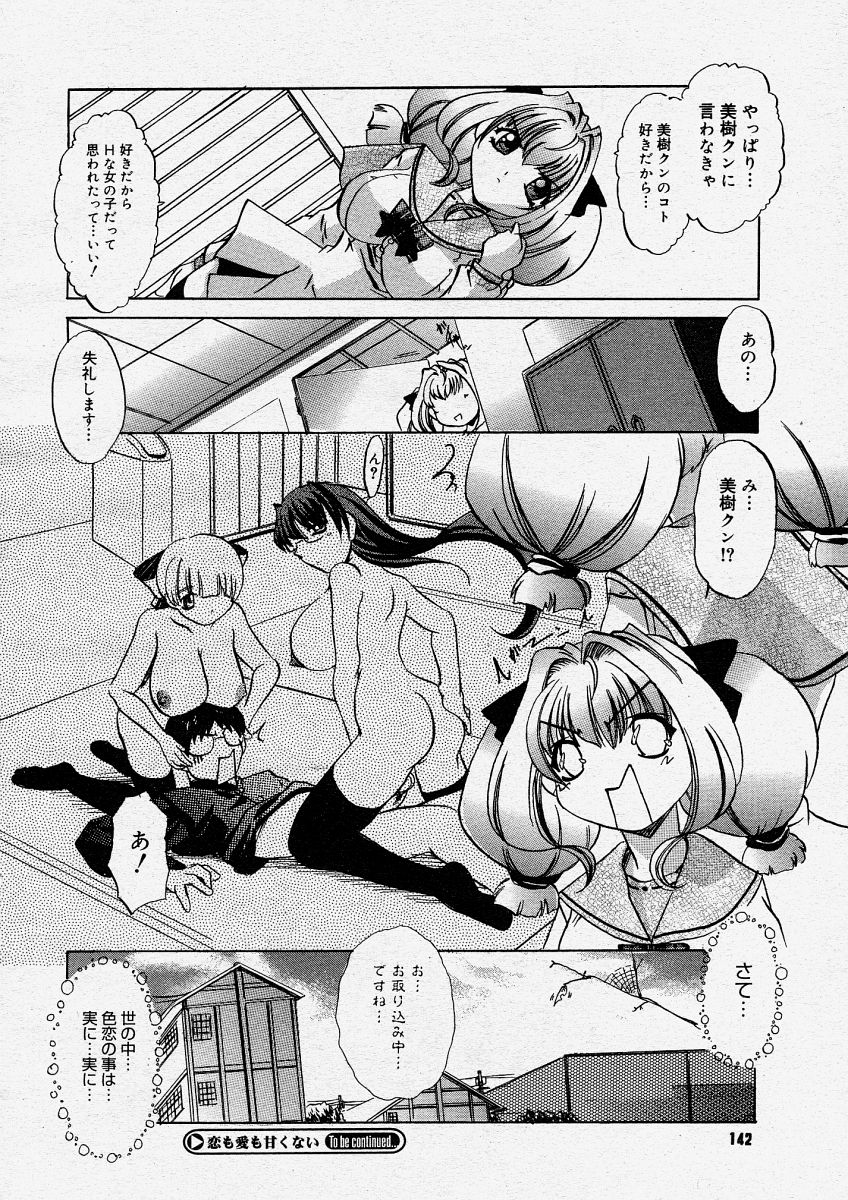 コミックメガストアH 2004年4月号