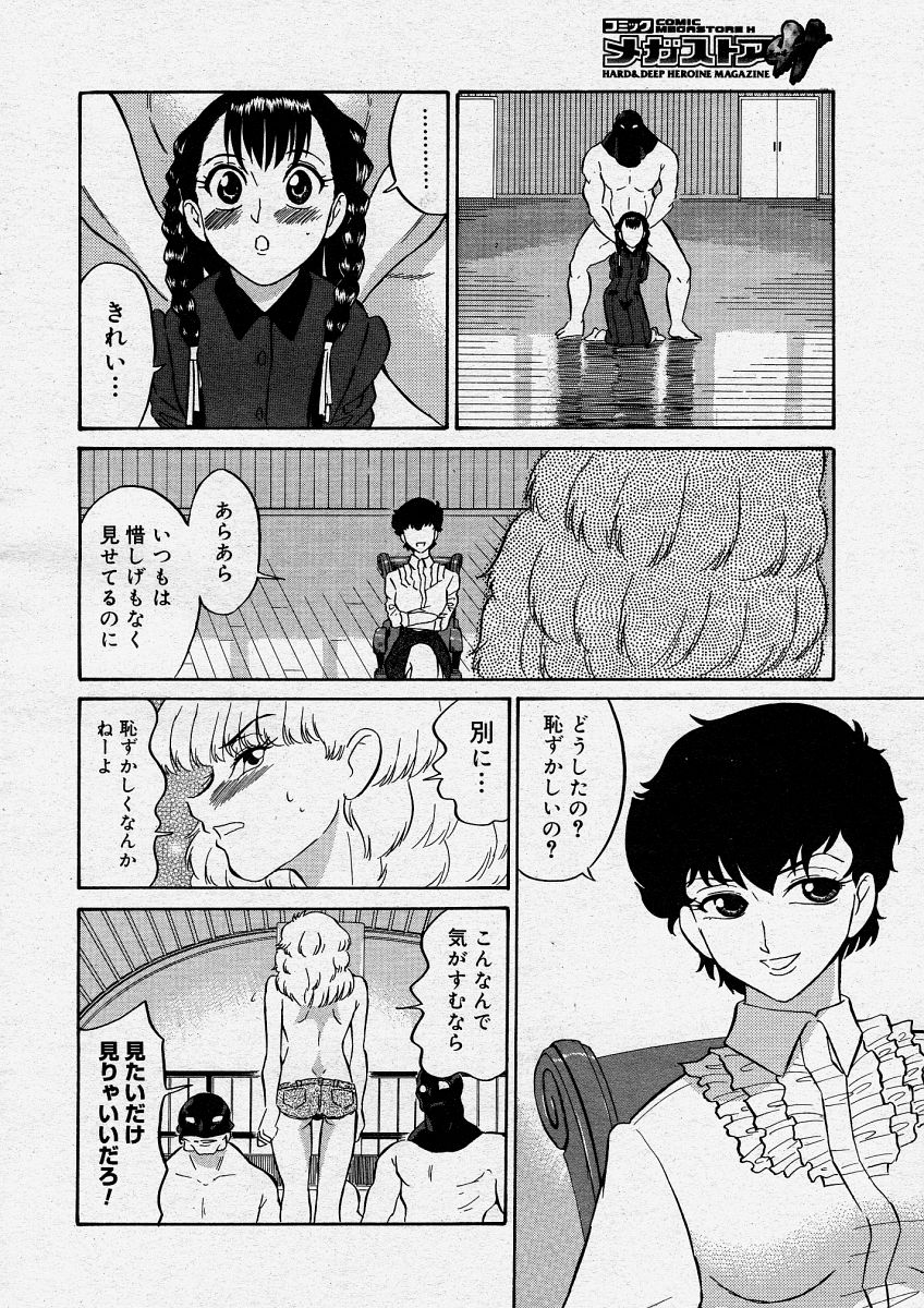 コミックメガストアH 2004年4月号