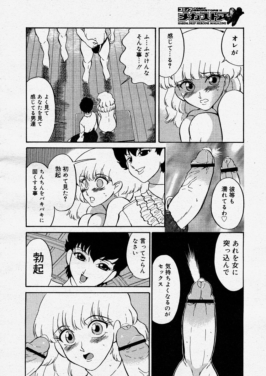 コミックメガストアH 2004年4月号