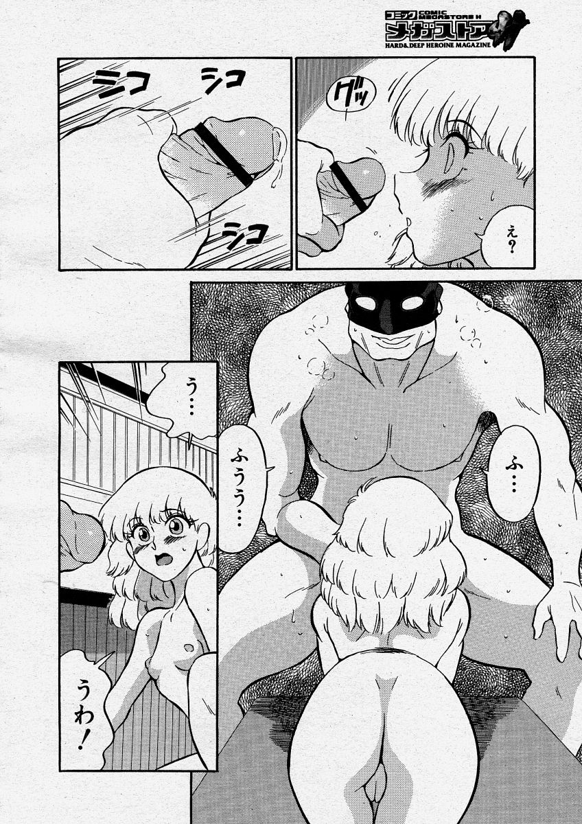 コミックメガストアH 2004年4月号