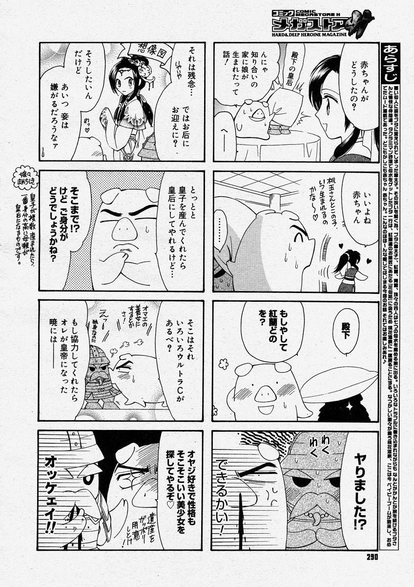 コミックメガストアH 2004年4月号