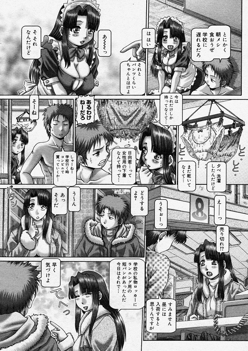 コミックメガストアH 2004年4月号