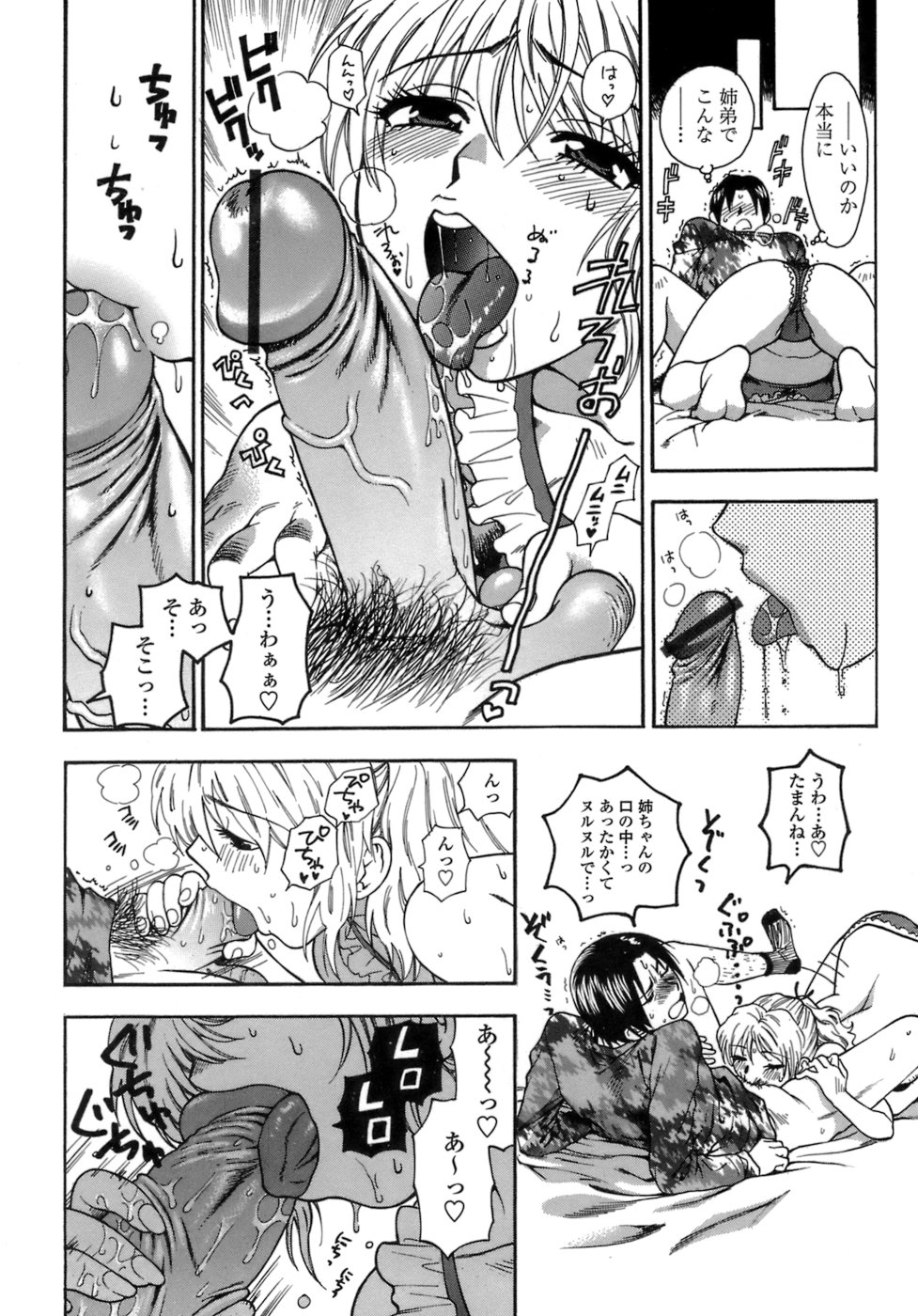 [東鉄神] 桃色保健室