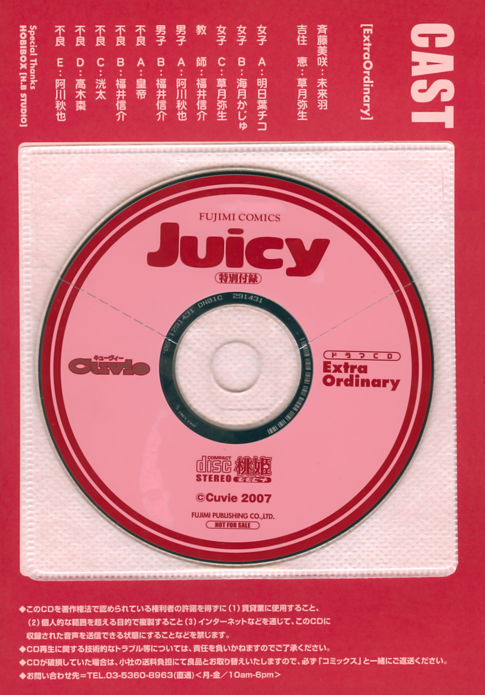 [Cuvie] Juicy 限定版