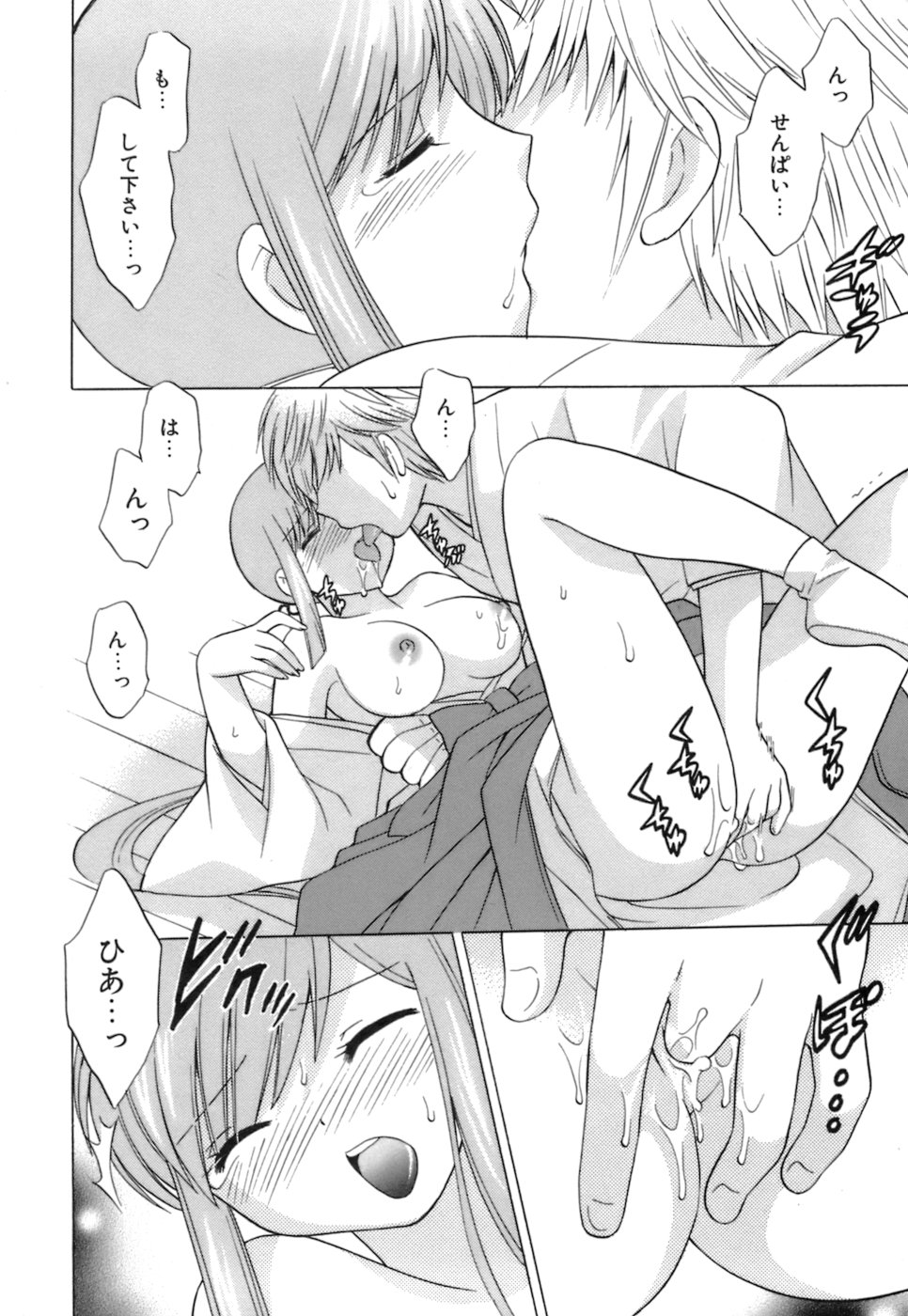 [琴の若子] みこもえ。 1