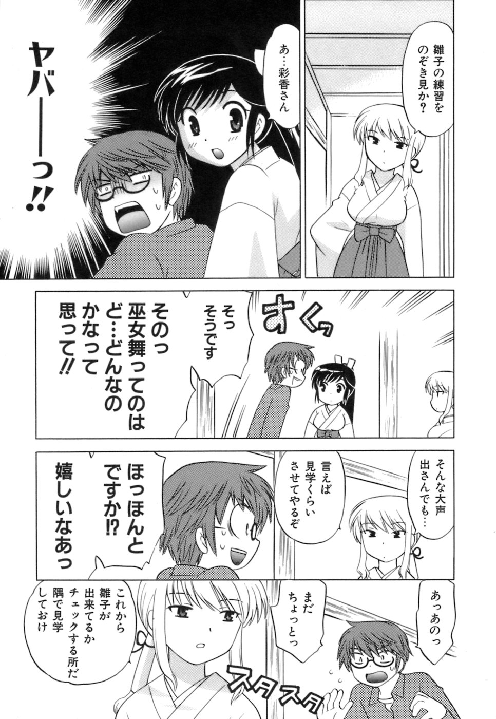 [琴の若子] みこもえ。 1