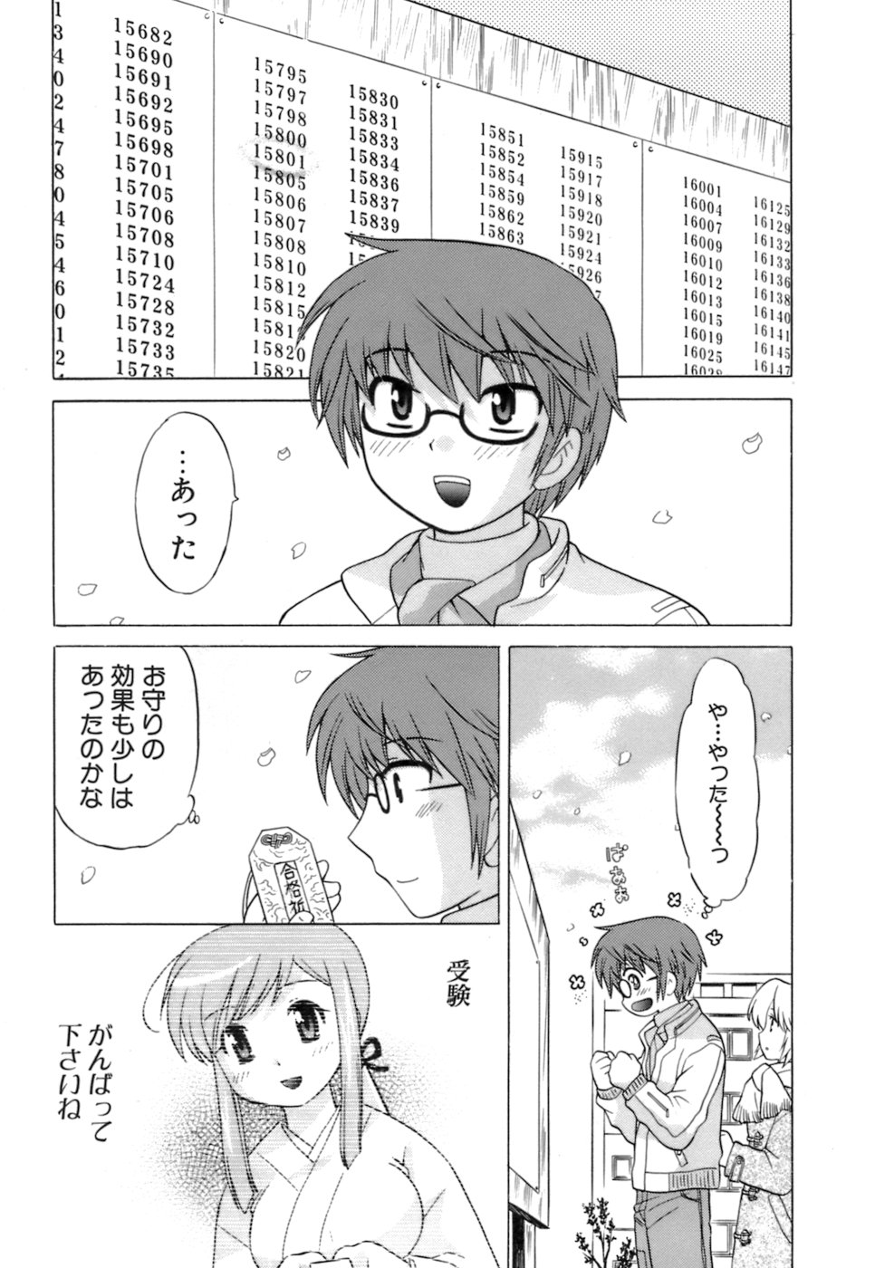 [琴の若子] みこもえ。 1