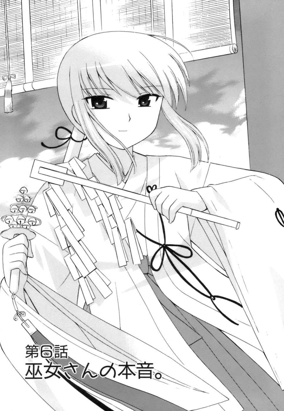 [琴の若子] みこもえ。 1