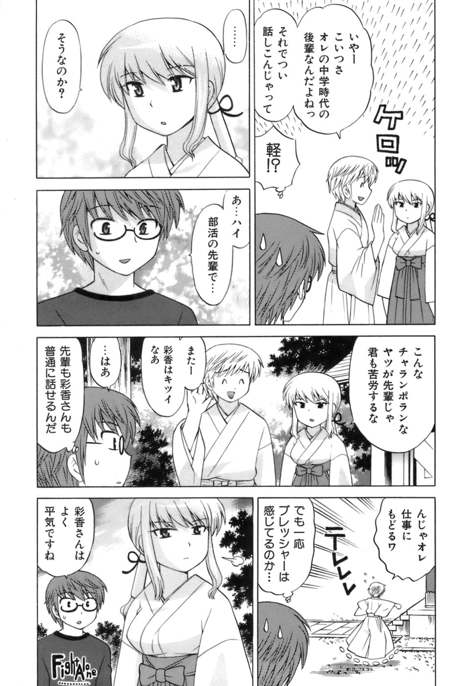 [琴の若子] みこもえ。 1