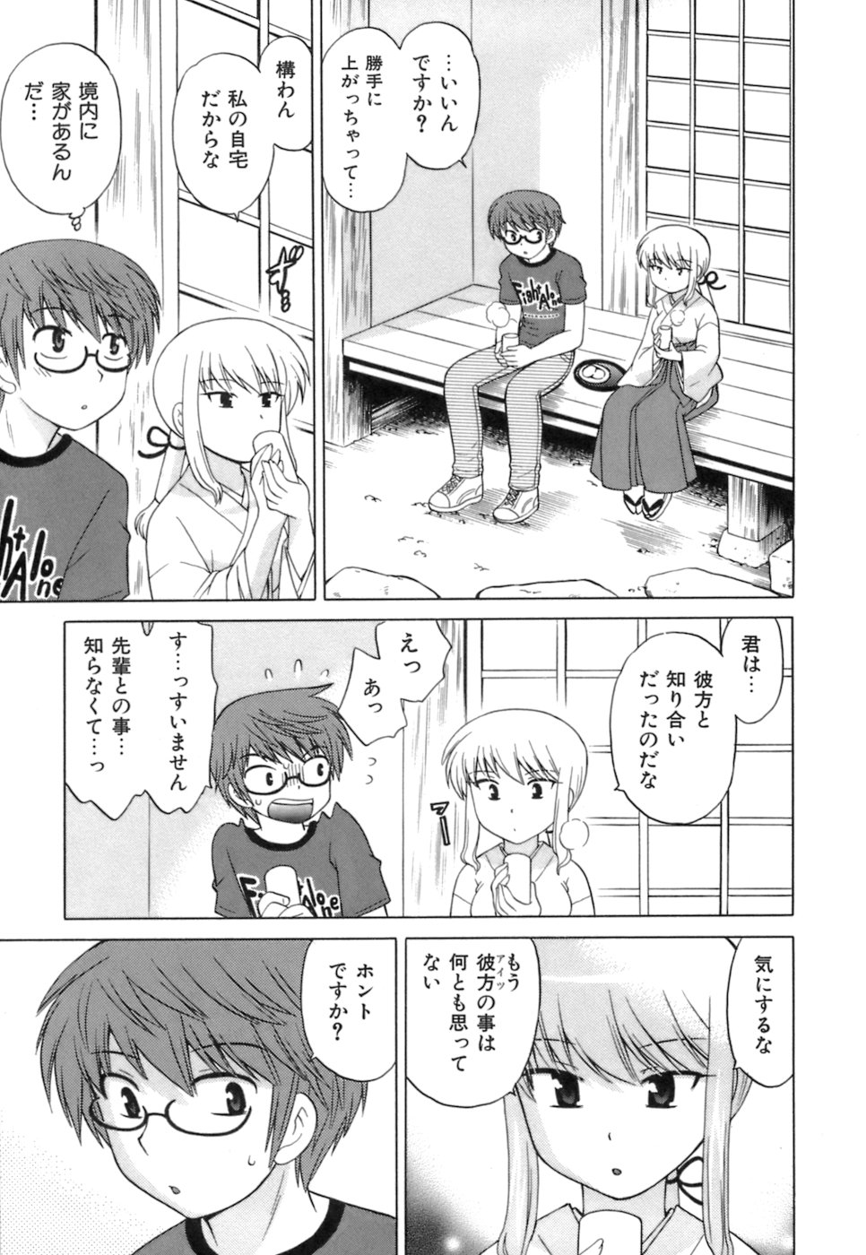 [琴の若子] みこもえ。 1