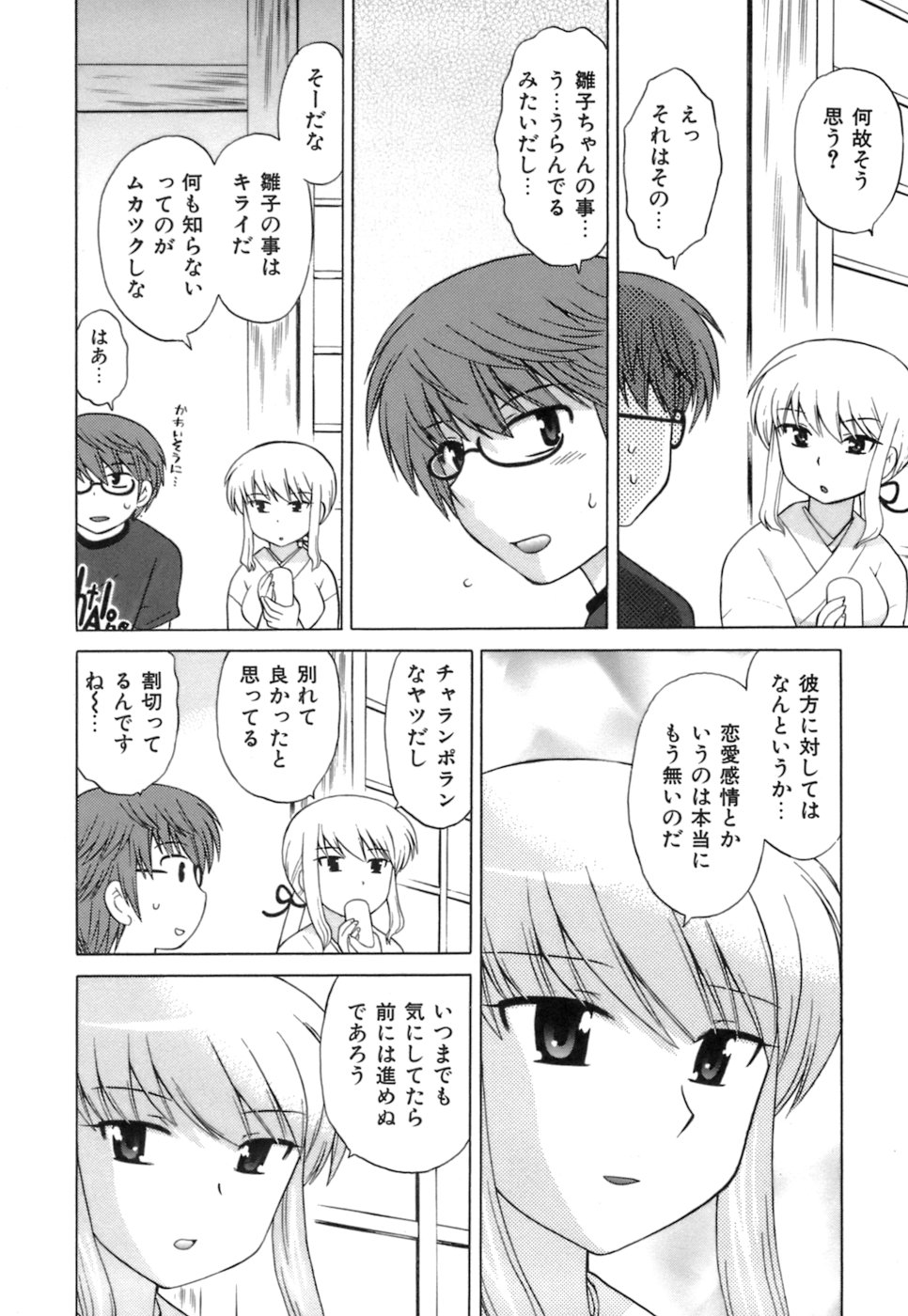 [琴の若子] みこもえ。 1