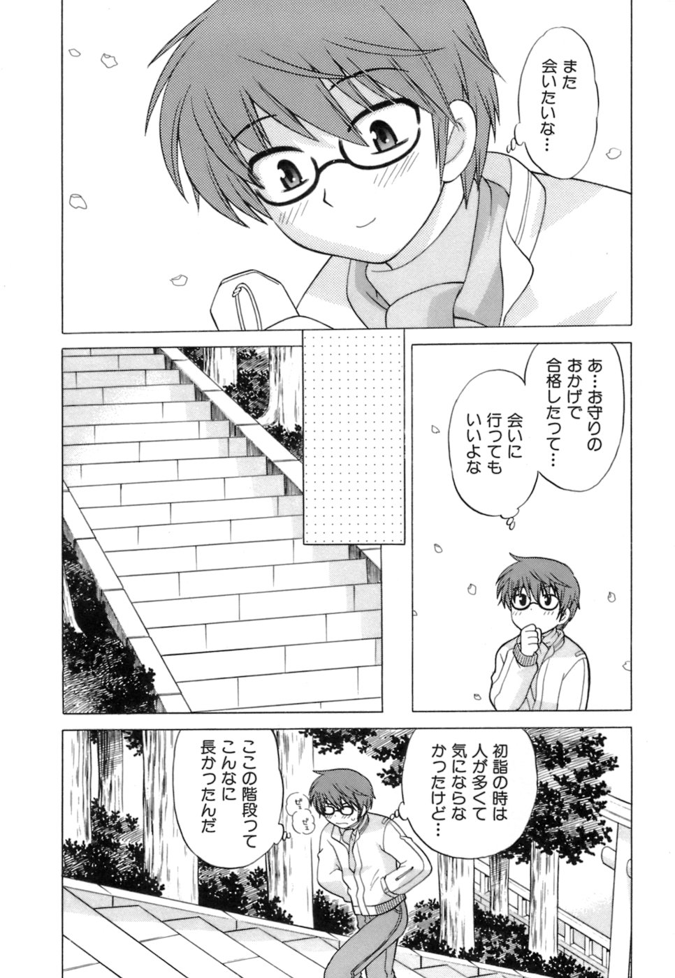 [琴の若子] みこもえ。 1