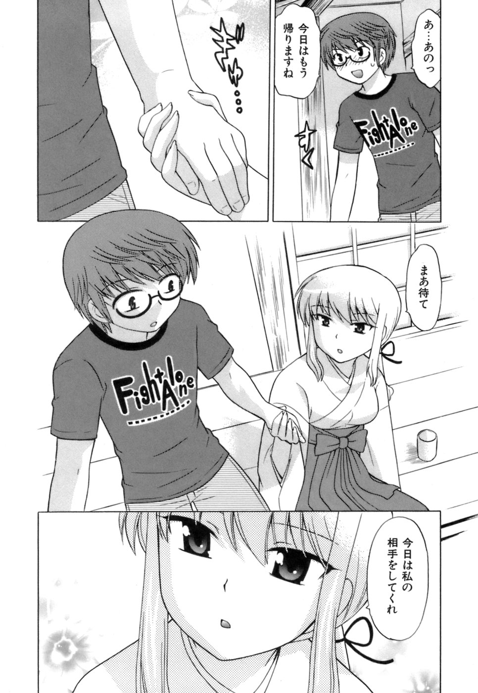 [琴の若子] みこもえ。 1