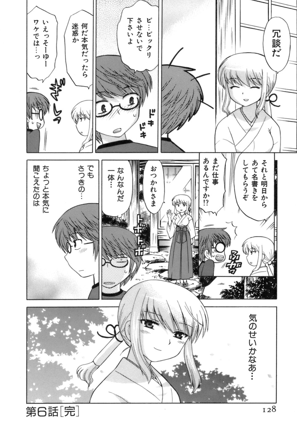 [琴の若子] みこもえ。 1