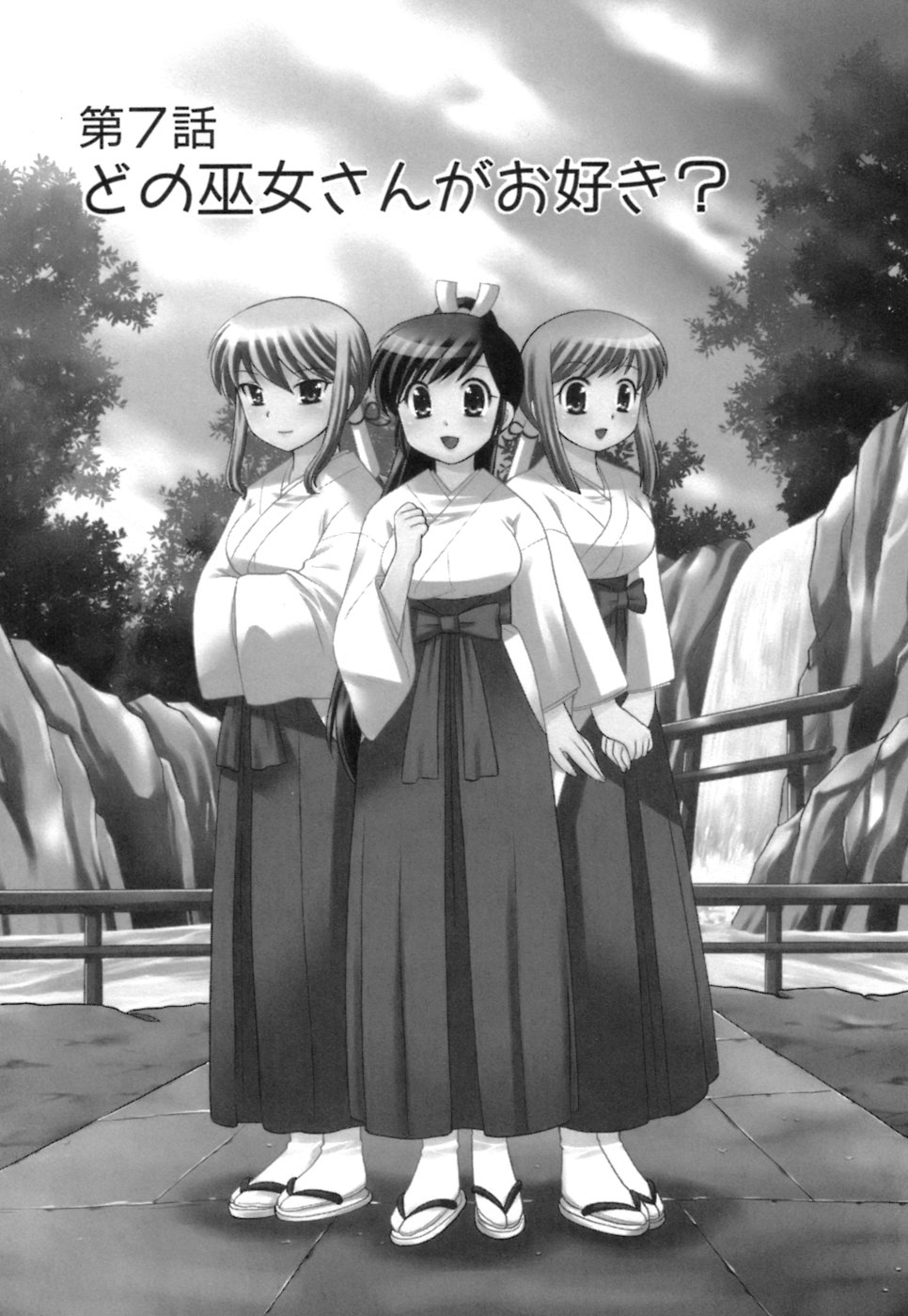 [琴の若子] みこもえ。 1