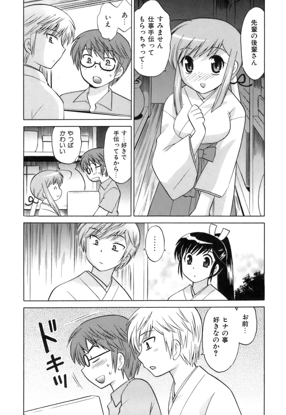 [琴の若子] みこもえ。 1