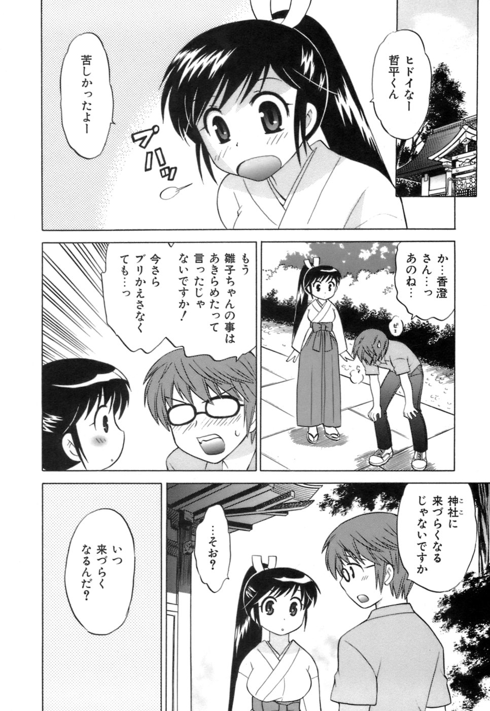 [琴の若子] みこもえ。 1