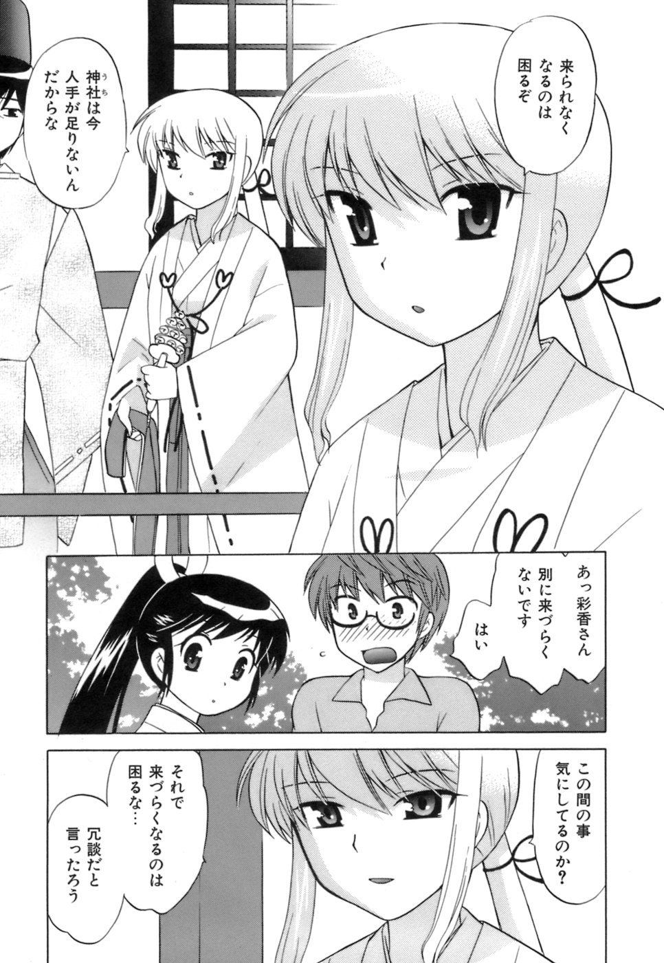 [琴の若子] みこもえ。 1