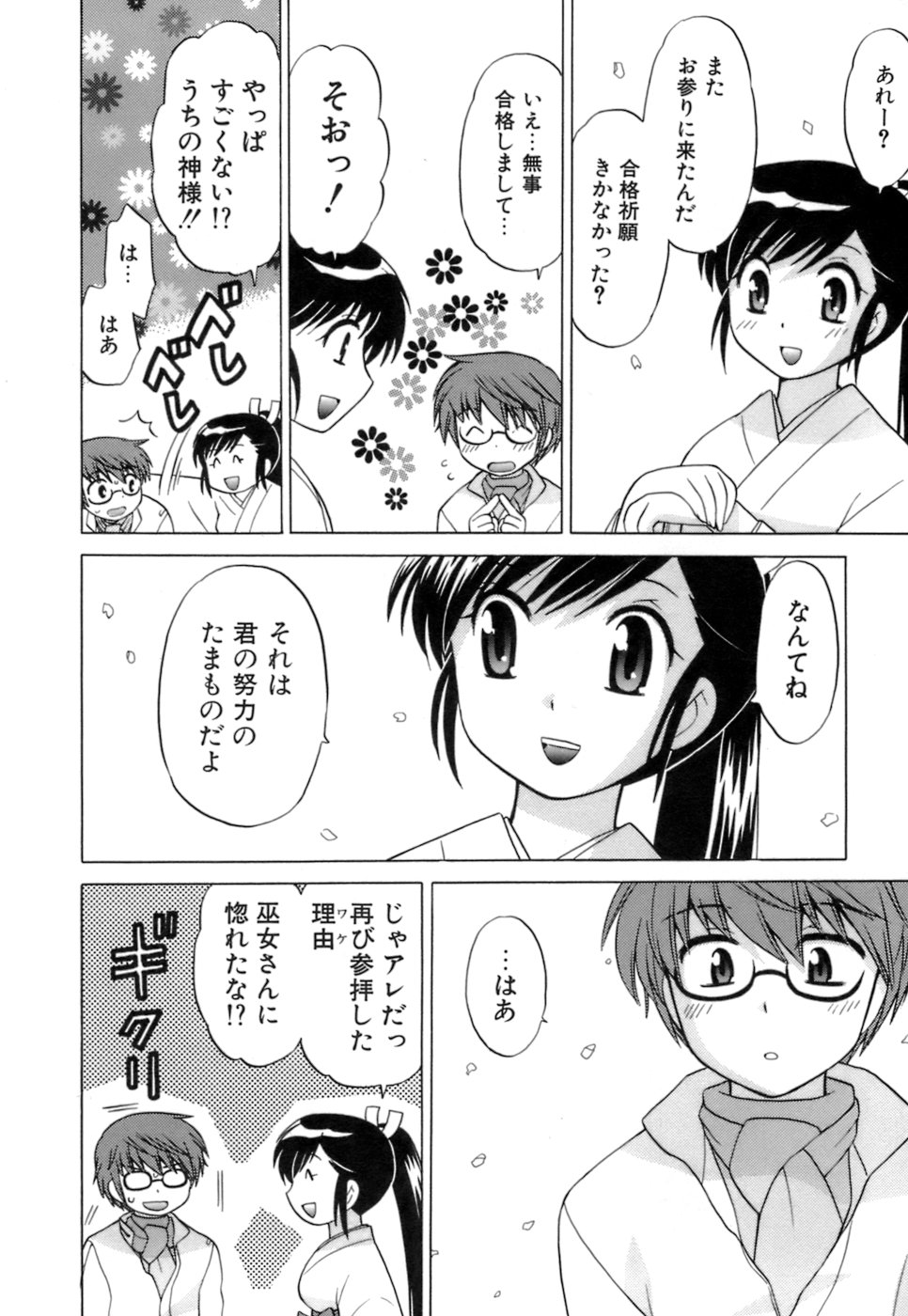 [琴の若子] みこもえ。 1