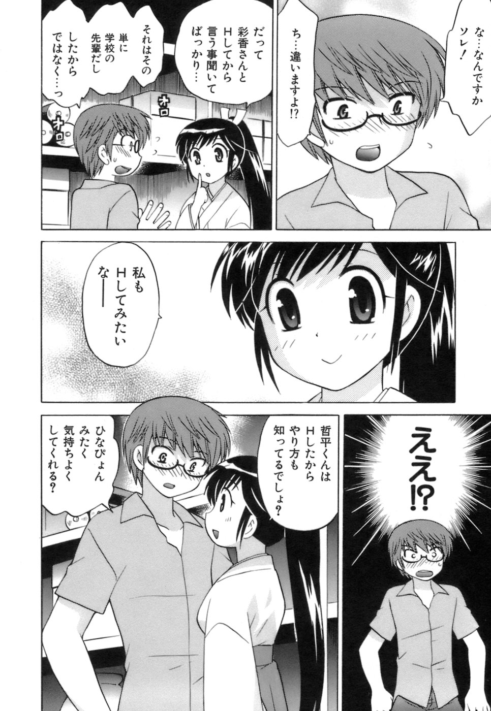 [琴の若子] みこもえ。 1