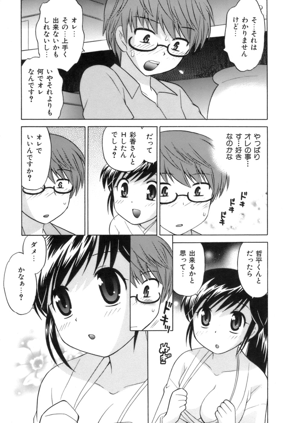 [琴の若子] みこもえ。 1