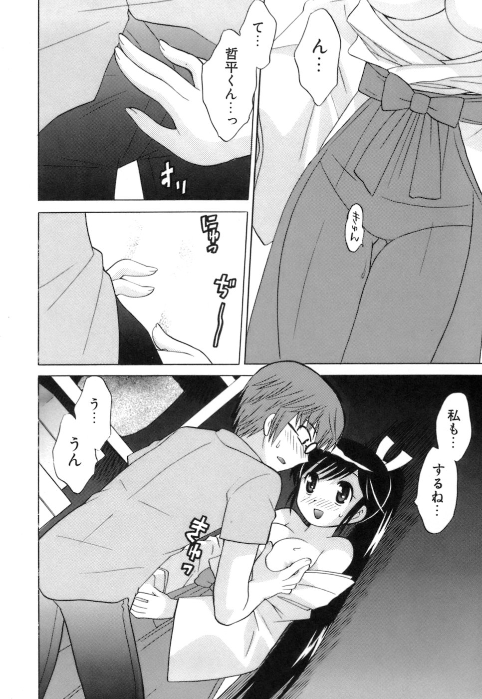 [琴の若子] みこもえ。 1