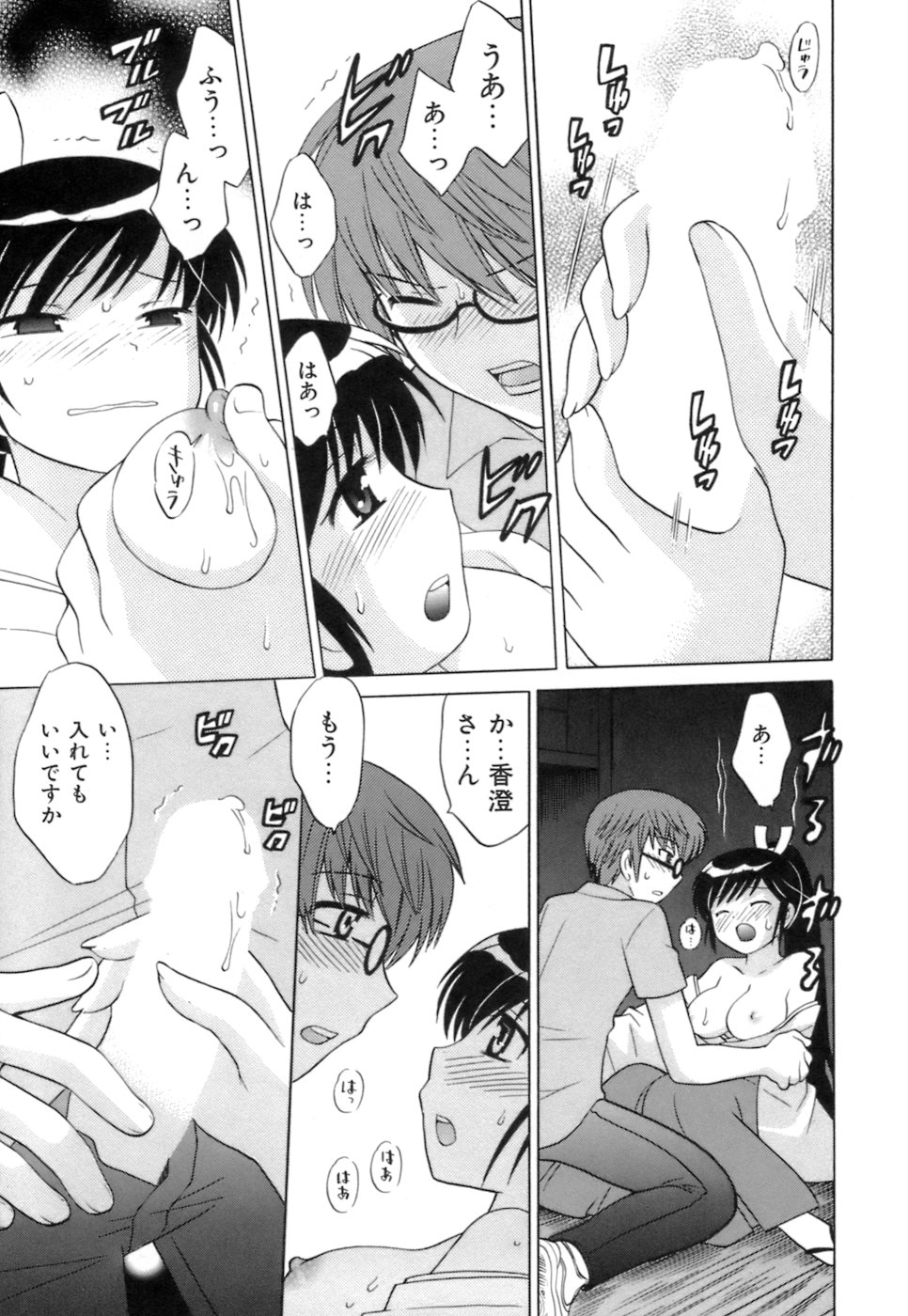 [琴の若子] みこもえ。 1