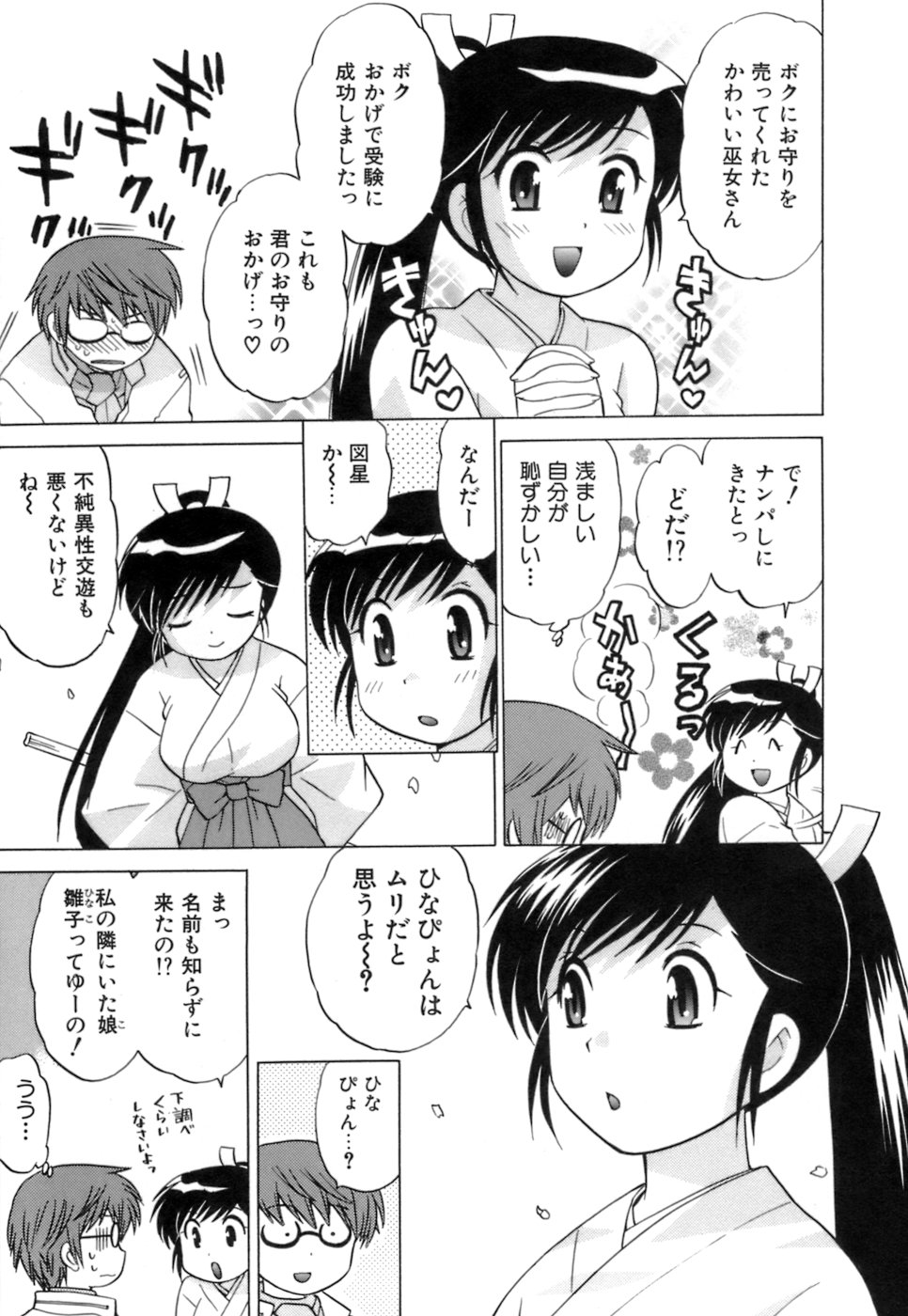 [琴の若子] みこもえ。 1