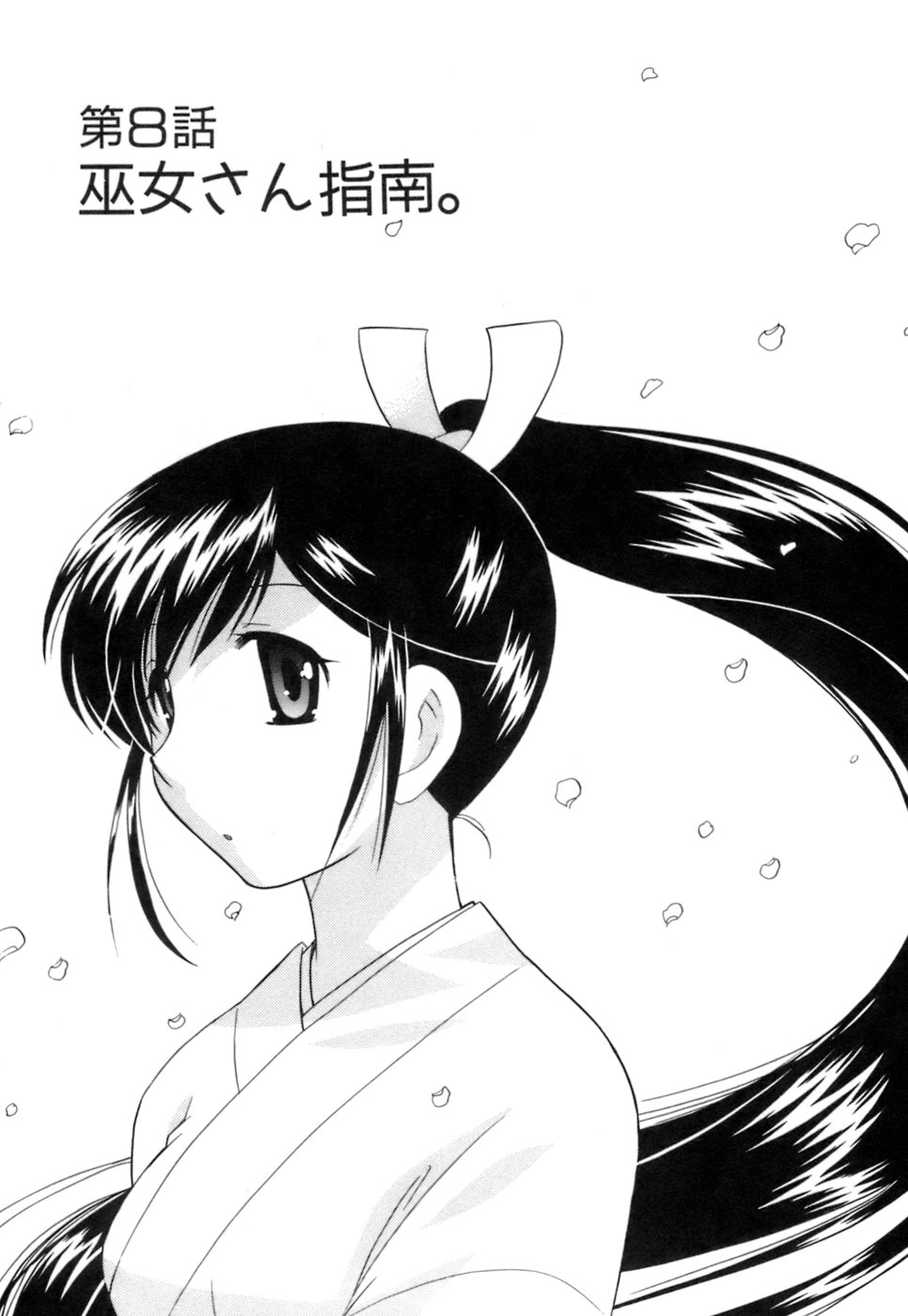 [琴の若子] みこもえ。 1