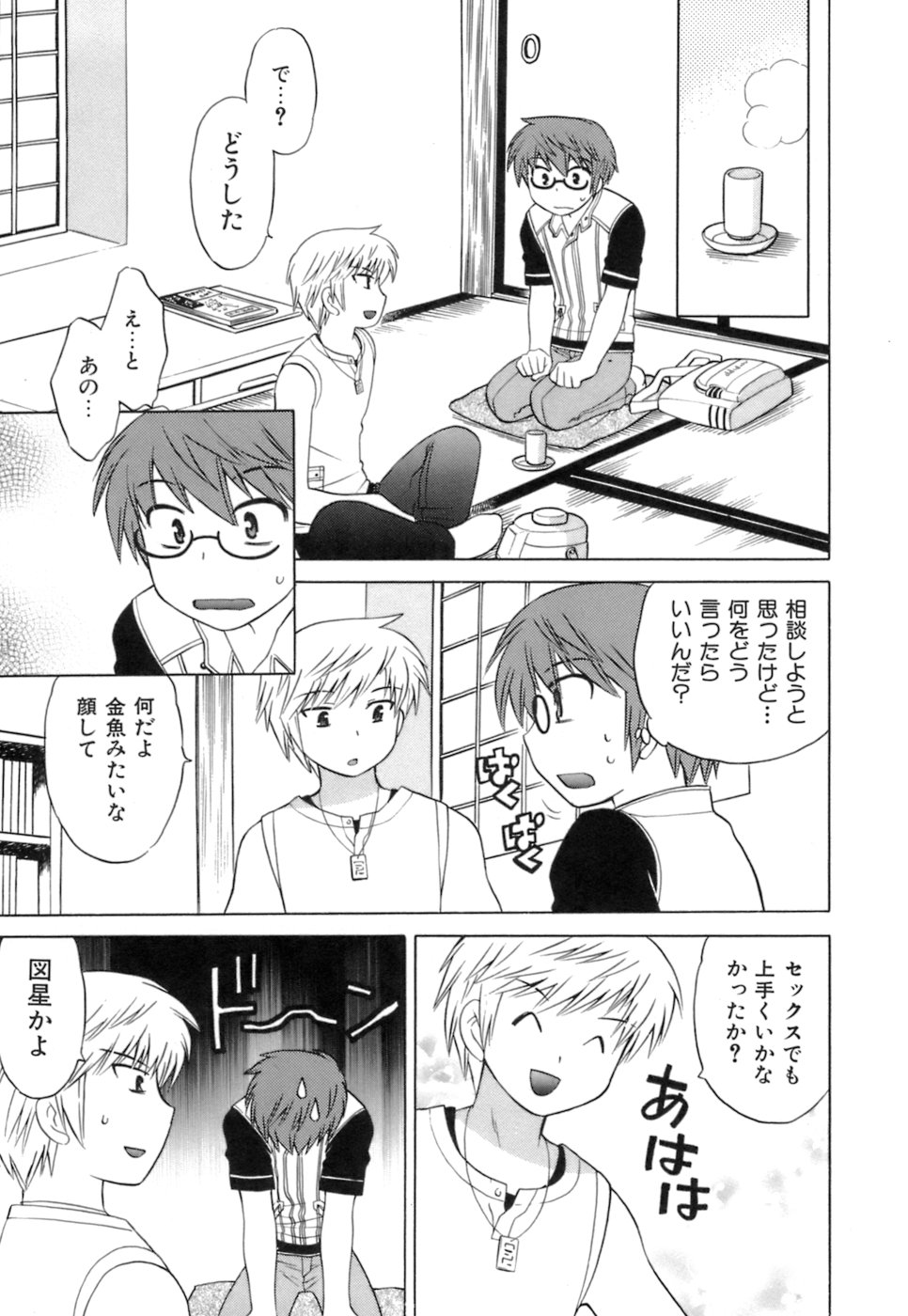 [琴の若子] みこもえ。 1