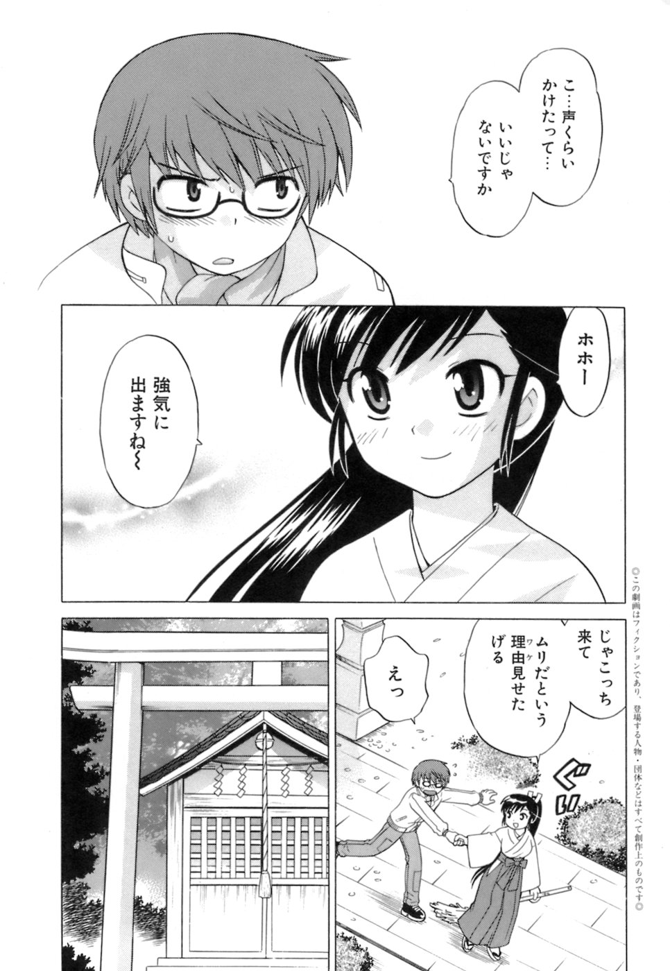 [琴の若子] みこもえ。 1