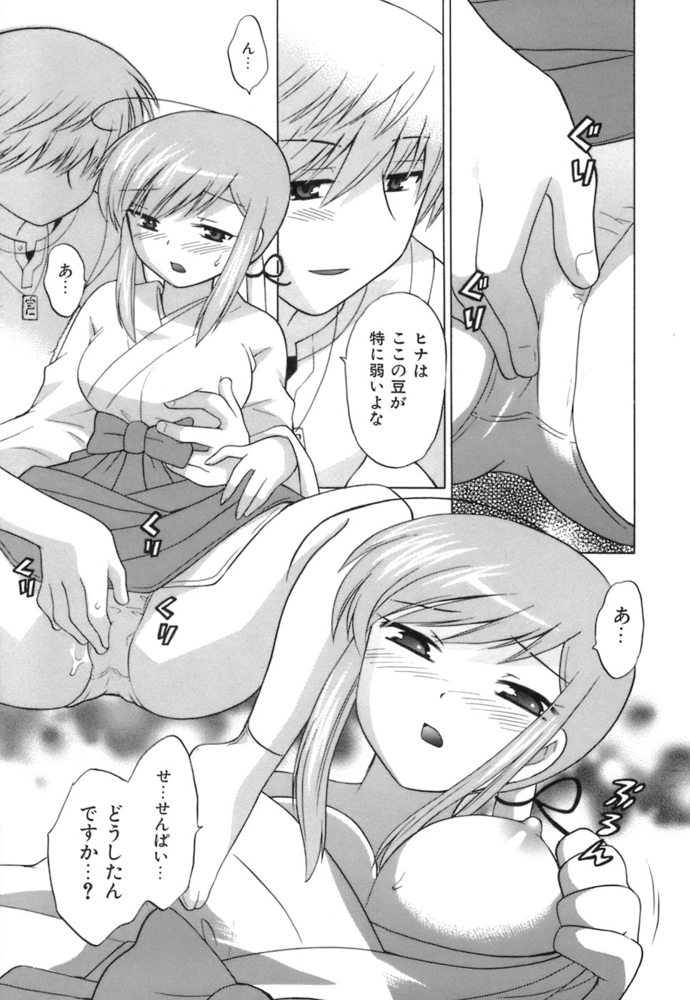 [琴の若子] みこもえ。 1