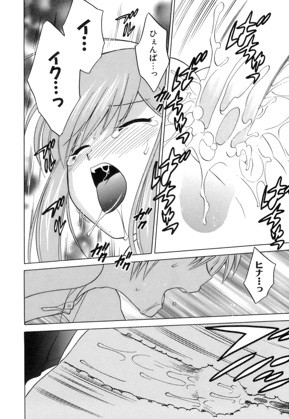 [琴の若子] みこもえ。 1