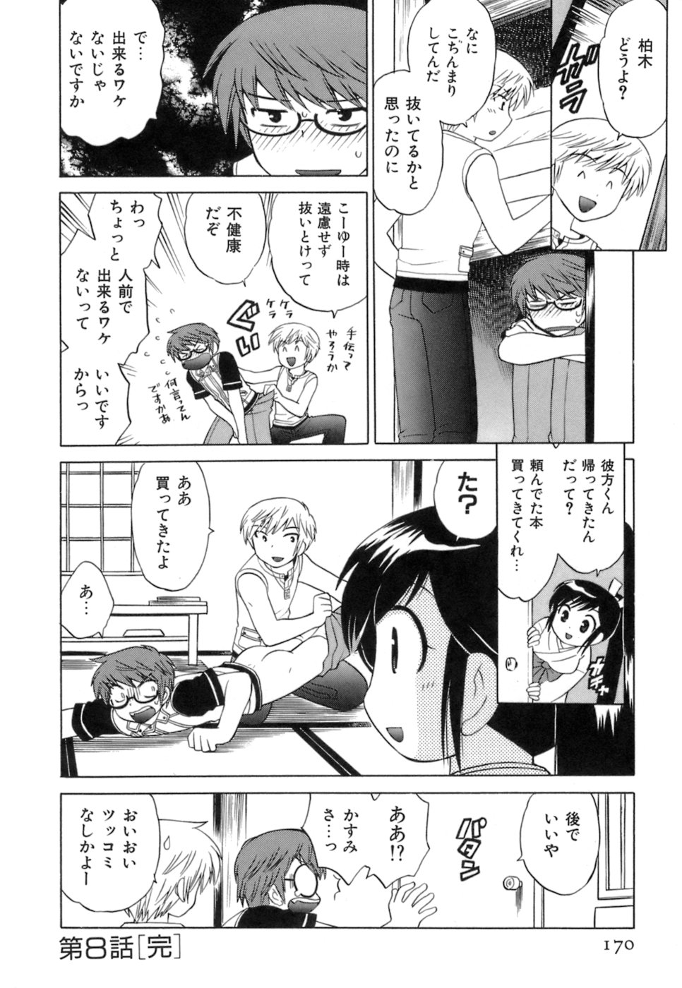 [琴の若子] みこもえ。 1