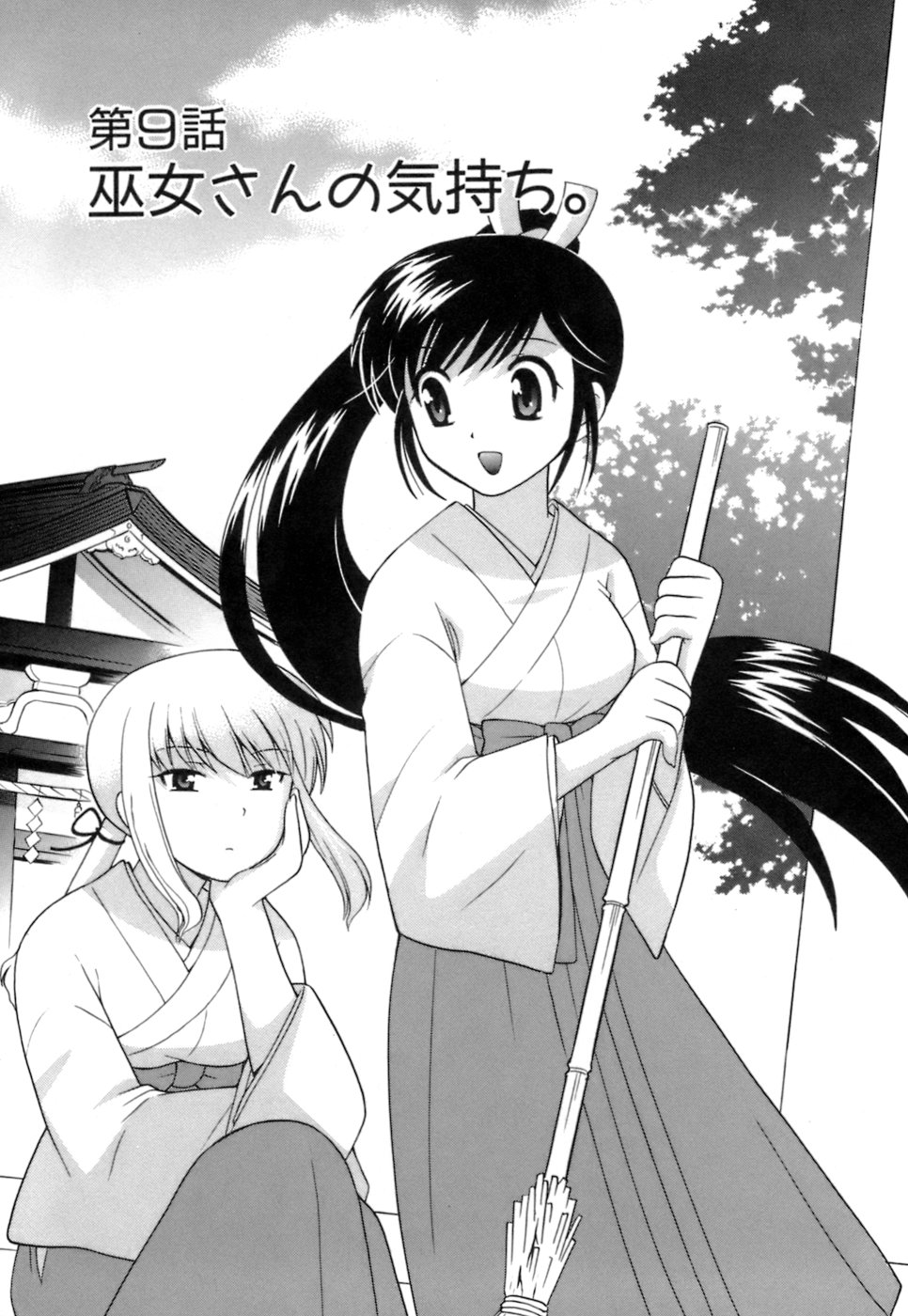 [琴の若子] みこもえ。 1