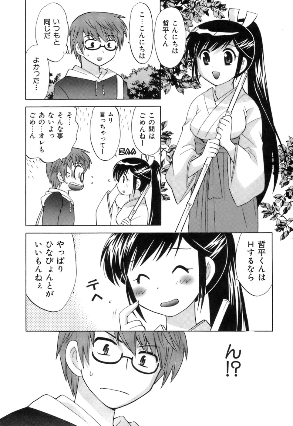 [琴の若子] みこもえ。 1