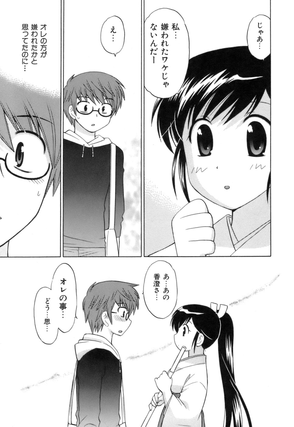 [琴の若子] みこもえ。 1