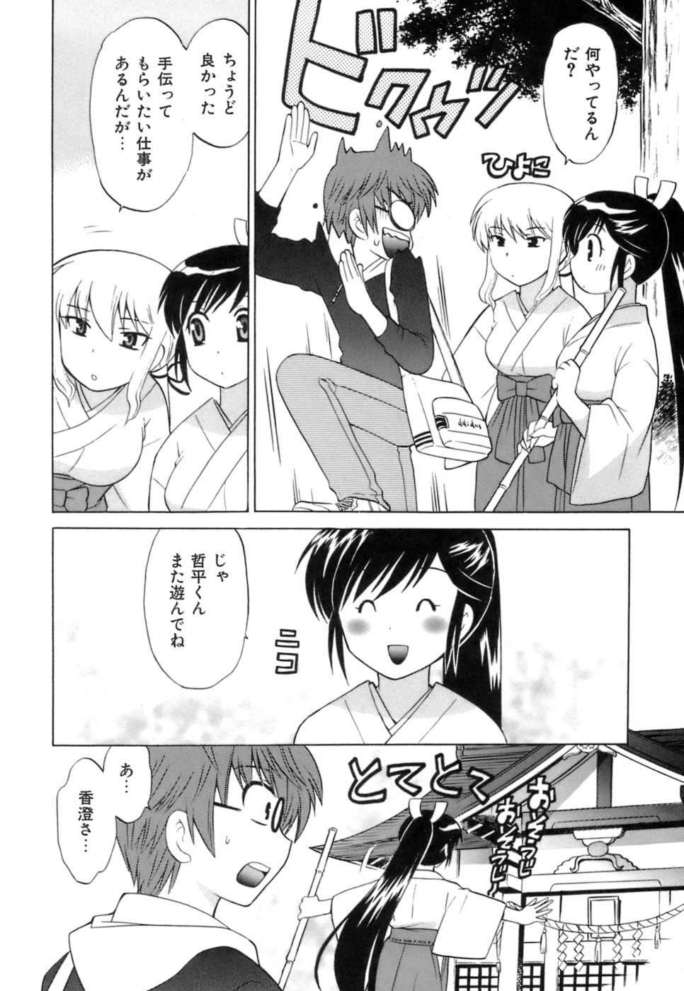 [琴の若子] みこもえ。 1