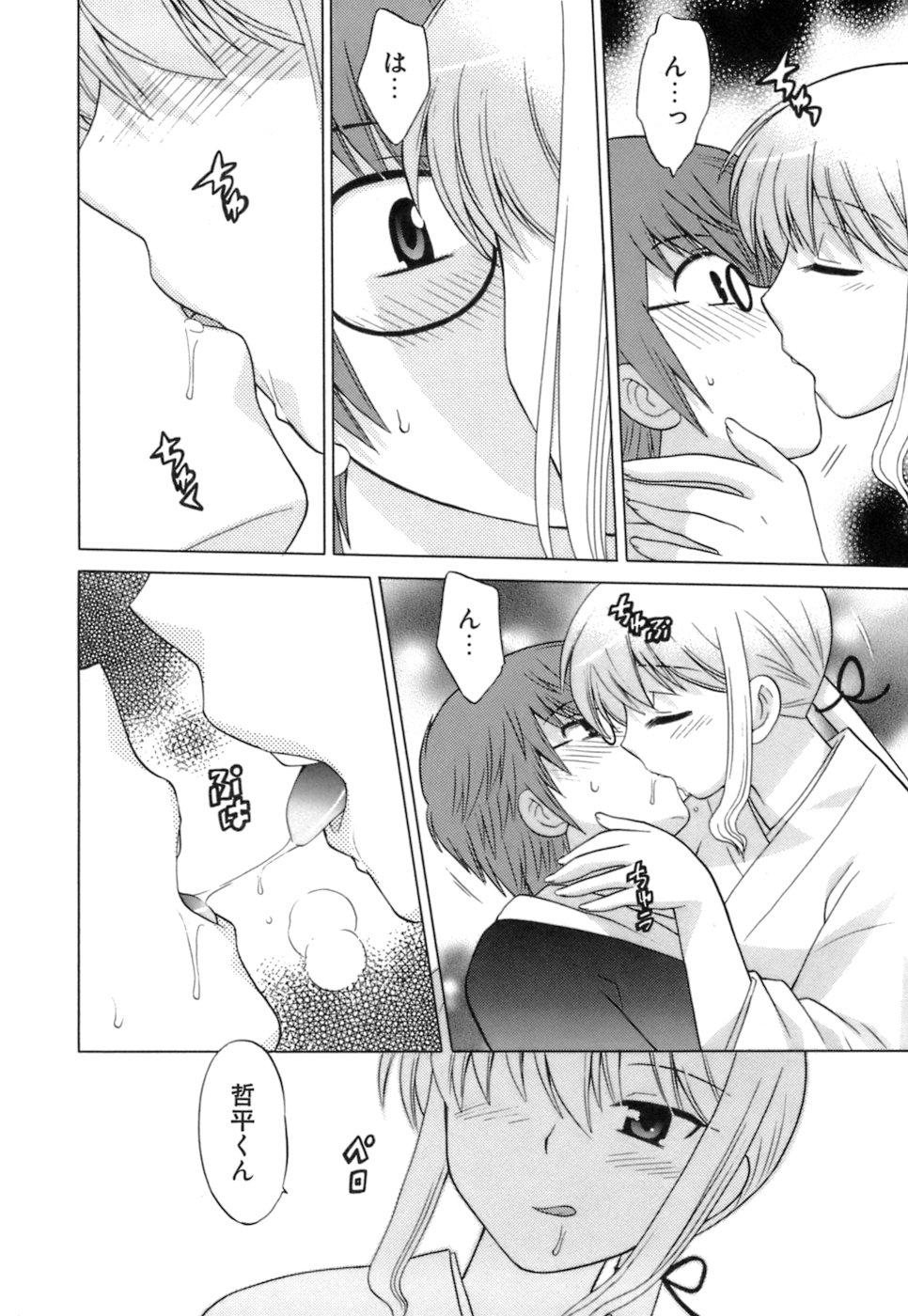 [琴の若子] みこもえ。 1