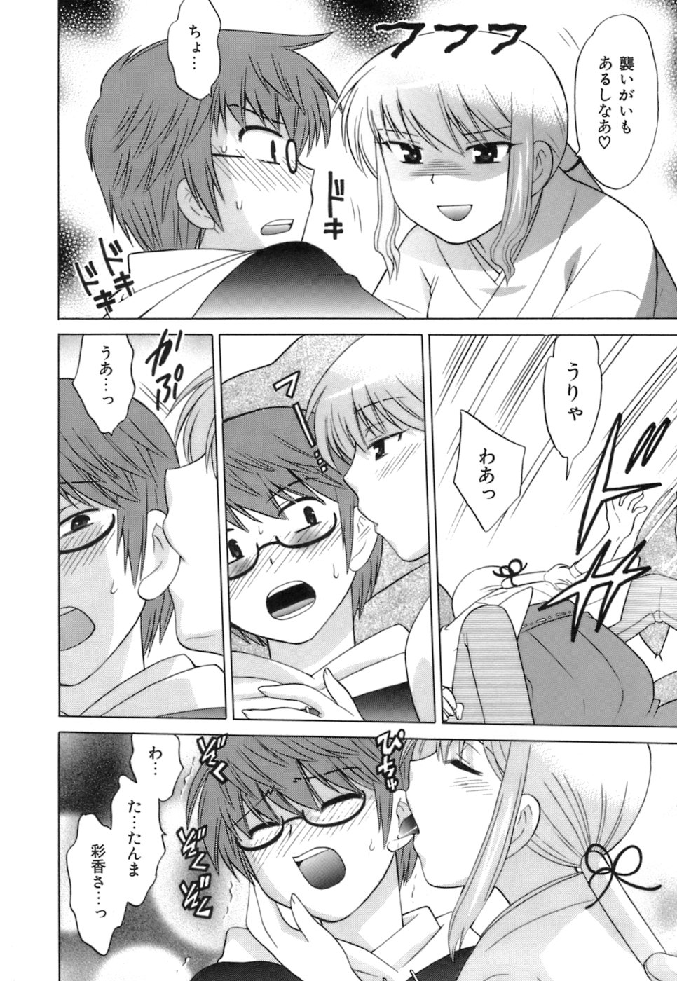 [琴の若子] みこもえ。 1