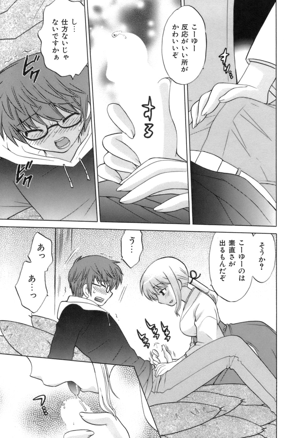 [琴の若子] みこもえ。 1